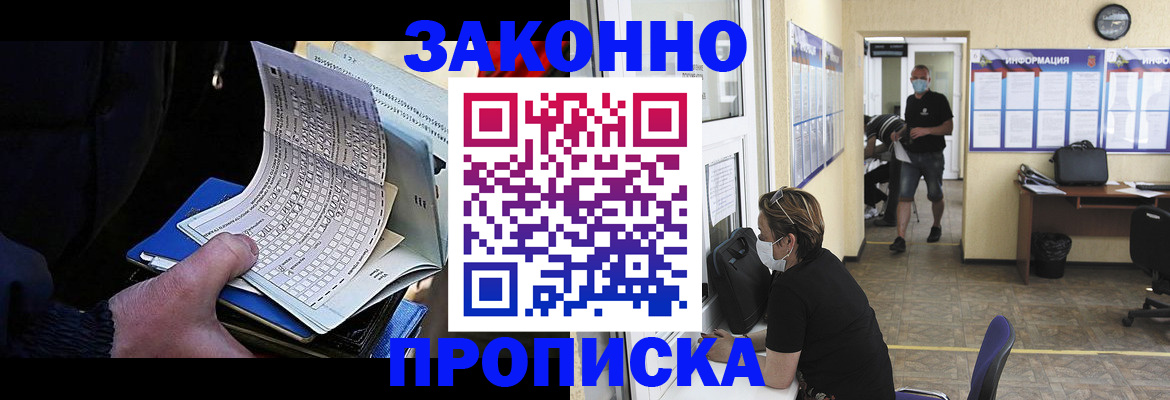 временная прописка в Серпухове